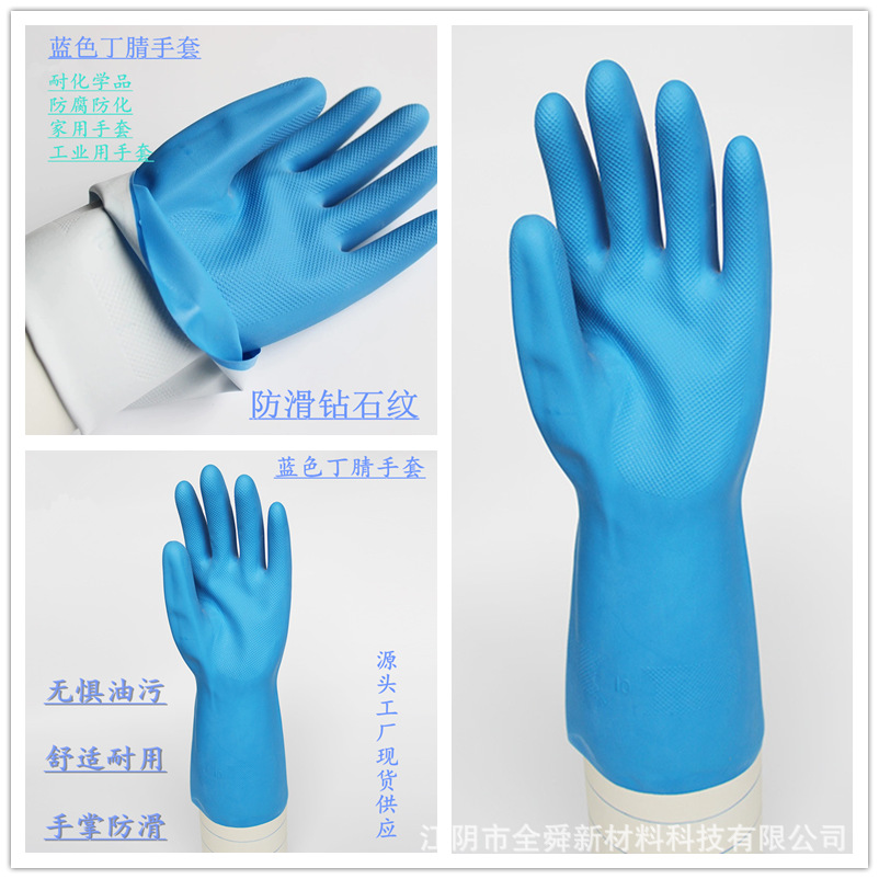 丁腈防化手套蓝色绿色丁腈工业手套食品加工家用洗碗家务手套