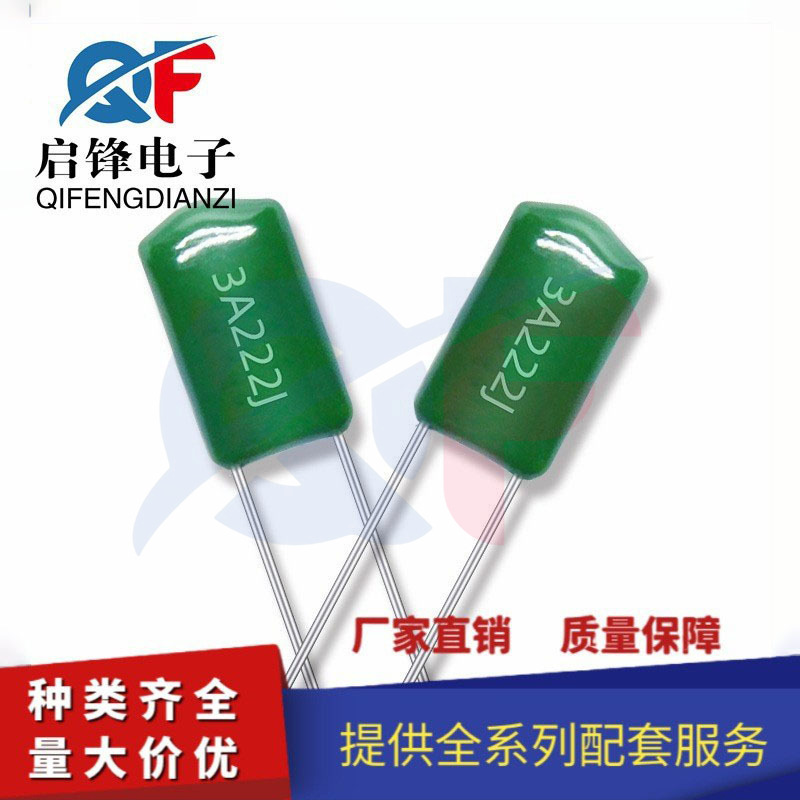 CL11涤纶电容1200V222J 2.2NF=2200PF 3A222J 5%误差 脚距5MM