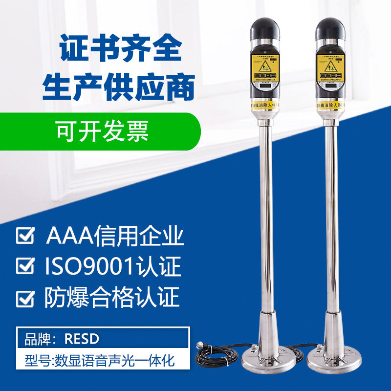 PS-A人体静电释放报警仪PS-A语音版数显本安型静电释放器