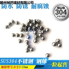 304不锈钢钢球实心小钢珠直径3456789101112161820mm
