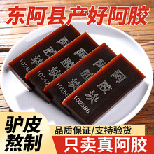 阿胶块山东正宗阿胶500g东阿县正品驴皮阿胶片原块熬阿胶糕女士