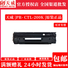 天威硒鼓CTL-200K 适用奔图Pantum CP2500DN/CM7000FDN激光打印机