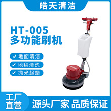 皓天HT-005地毯清洗机商用酒店工厂手推式多功能地面单擦机刷地机