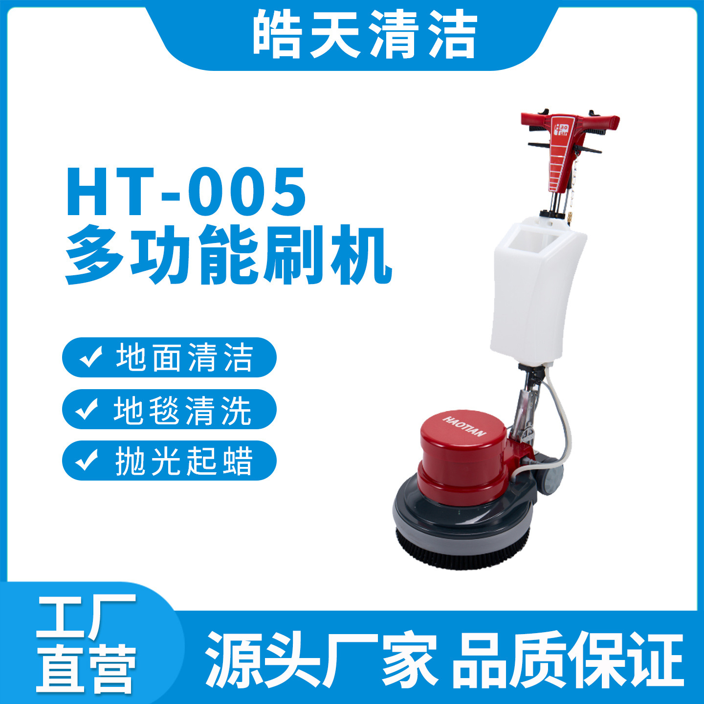 皓天HT-005地毯清洗机商用酒店工厂手推式多功能地面单擦机刷地机