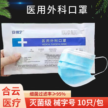 包邮医用外科口罩灭菌级一次性医用口罩三层十只装械字号现货