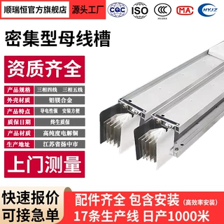 密集型母线槽封闭式插接式母线槽耐火防水浇筑式400A-6300A