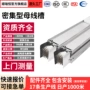 密集型封闭式防水耐火母线槽