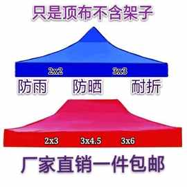 四脚四角帐篷布3x3米户外折叠帐篷顶布四方伞布防雨篷布遮阳伞在