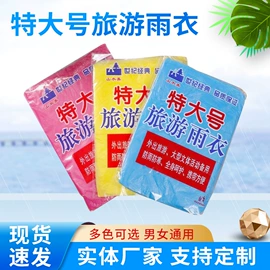 分体雨衣/披;连体雨衣/披;一次性鞋套