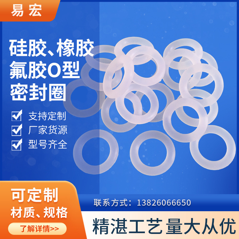 现货白色透明硅胶O型密封圈 气缸O形密封圈防水圈规格齐全硅胶圈