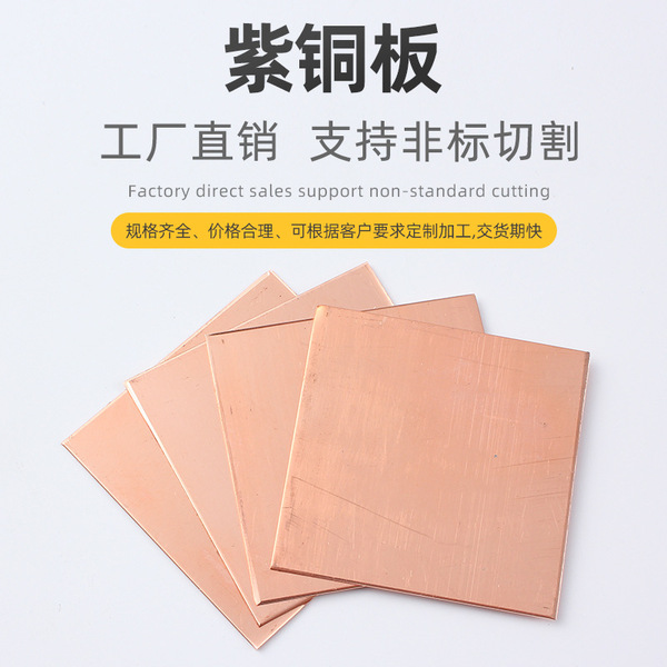 Copper plate copper sheet heat conduction heat dissipation copper…