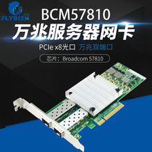 BCM57810 PCI-Ex8萬兆雙口光纖服務器網卡 全新57810S芯片 群暉