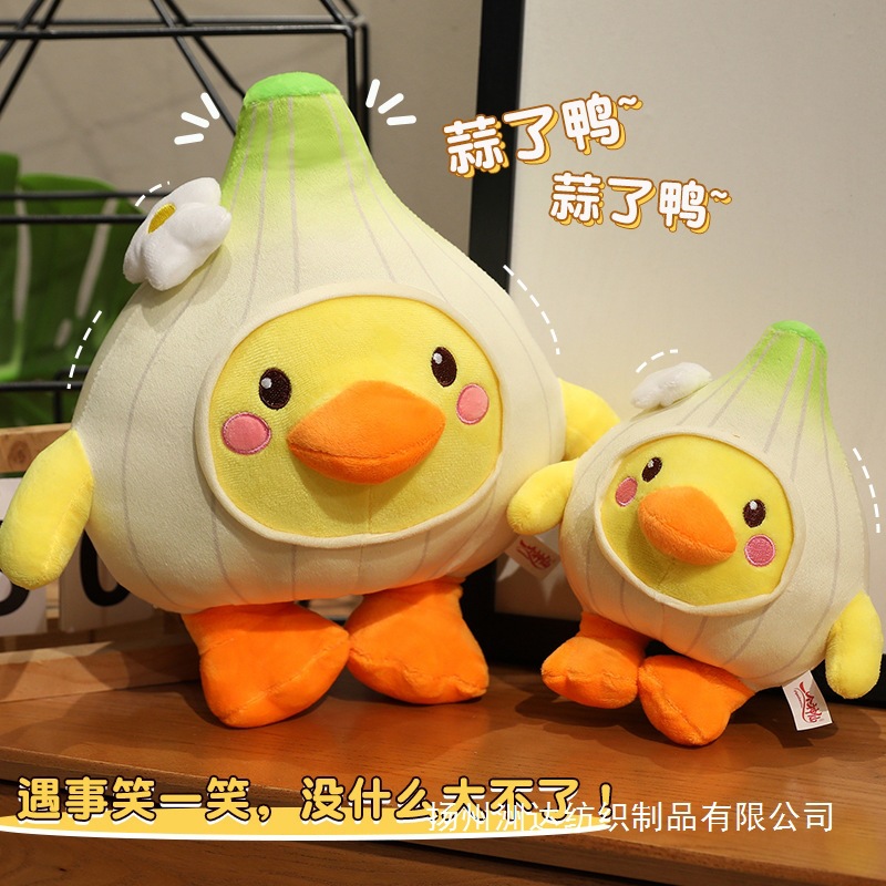 卡通蒜鸭公仔毛绒玩具儿童安抚布娃娃睡觉抱枕女生日礼物小黄鸭