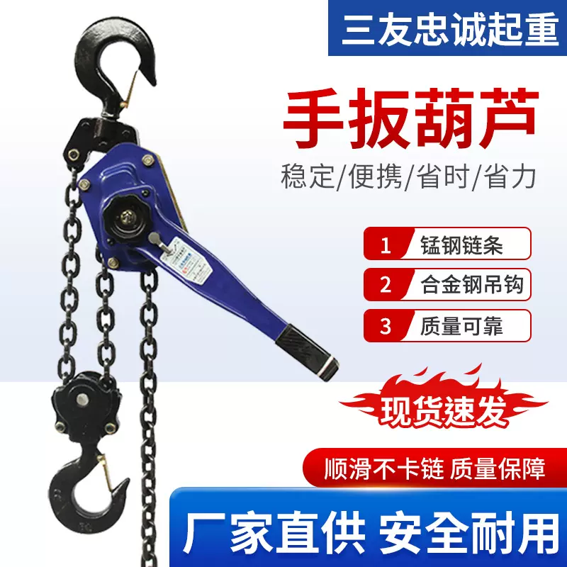 手扳葫芦一吨家用倒链手动葫芦手板拉紧线手摇吊葫芦起重牵引葫芦
