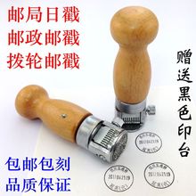邮戳钢印钢拨印章邮政戳制作邮局包日戳刻日期章轮邮政邮