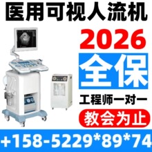 全数字超声引导妇科宫腔手术仪 彩色可视人流机 可视人流B超 2026