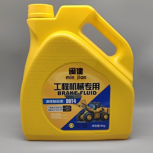 Longgong 719 synthetic 800g brake fluid loader forklift truck construction machinery general brake fluid brake fluid