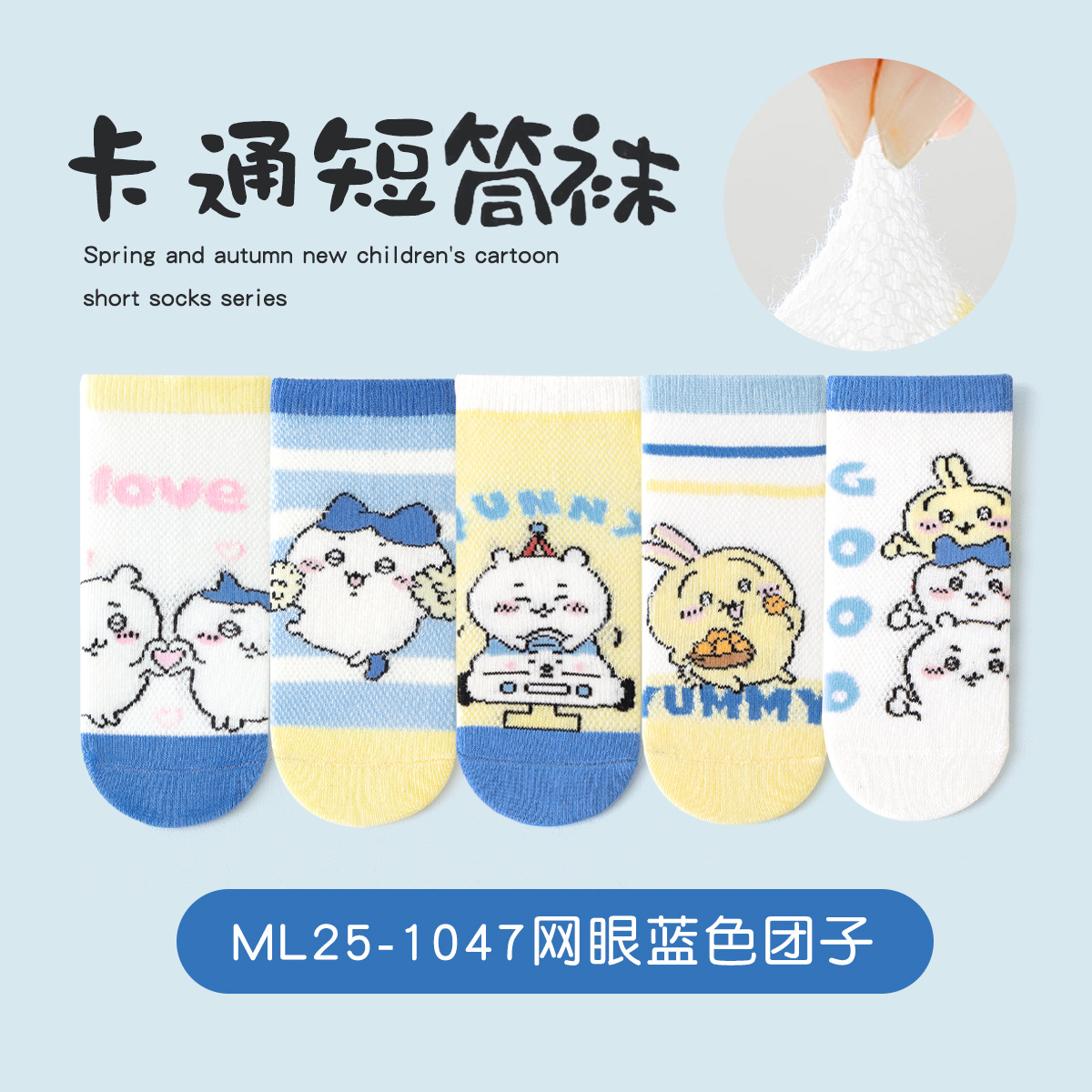 Ml25-1047 mesh blue dumpling