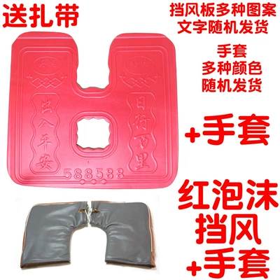 Motorcycle Front Bumper Wind Deflector Motorcycle Fender - red-foam-windshield-gloves