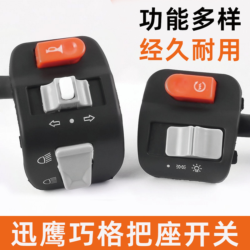 Electric Vehicle Left and Right Handlebar Switch Assembly Xunying Qiaoge Scooter Headlight Horn Steering Combination Switch Electric Vehicle Left and Right Handlebar Switch Assembly Xunying Qiaoge Scooter Headlight Horn Steering Combination Switch