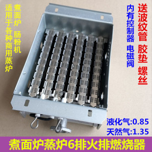 Noodle Cooking Stove Barrel with 6 Burner Rows, Steamer with 6 Burner Rows, Energy-Saving Burner, Soup Barrel, Commercial Steamer Accessories