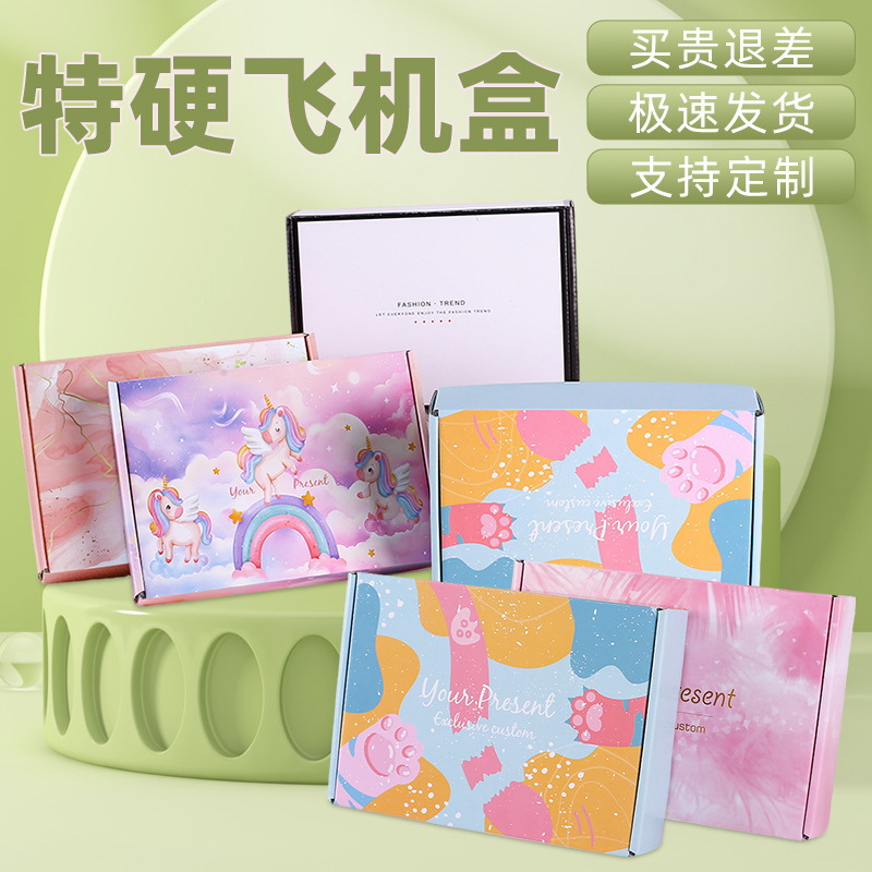 彩色打包盒现货快递纸箱包装批发定小号内衣汉服飞机盒子包邮制