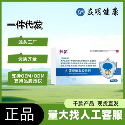葵花β-葡聚糖凝胶敷料（前列腺型）4支/盒厂家现货一件代发