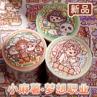 Small potato tape dream professional set new hand account tape full set of special oil and paper hand account tape