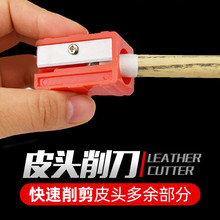 台球削刨卷笔刀球杆皮头修理更换工具桌球配件大小球杆修皮头