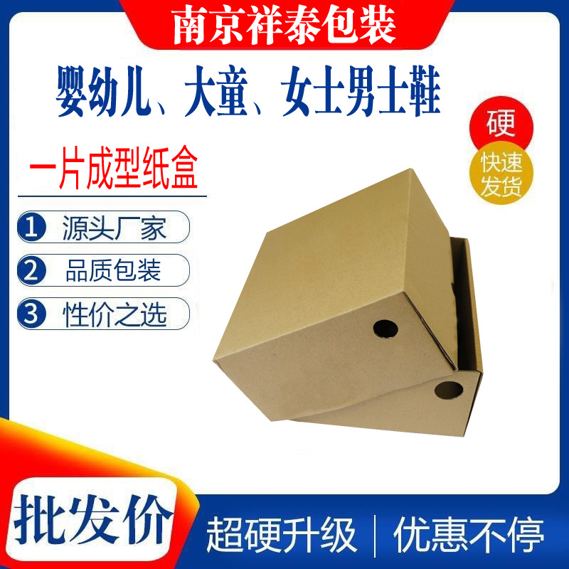 特硬 牛皮瓦楞纸鞋盒男女童鞋快递发货包装盒一片成型折叠翻