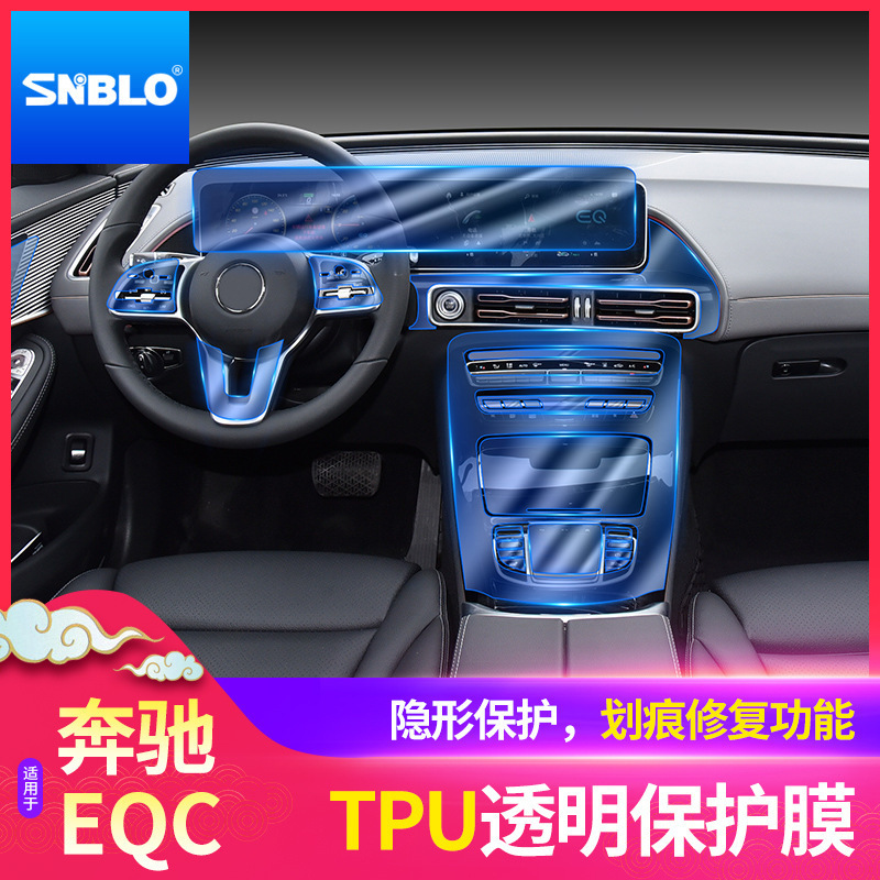 Suitable for 2020 Mercedes-Benz Eqc Interior Modification Center Console Navigation Screen Anti-Scratch Transparent Car Cover Tpu Protective Film