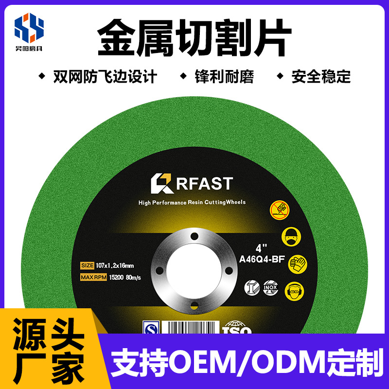 切割片金属不锈钢专用107树脂金属磨光打磨砂轮工业切割片