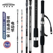 启腾精机八溟·辉 电动钓鱼竿 竿把电池一体四款竿稍无缝隙替换
