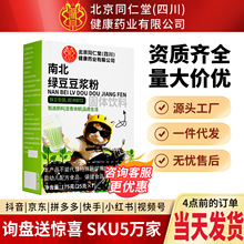 朕皇（四川）健康药业南北绿豆豆浆粉 方便食品冲饮营养代餐粉