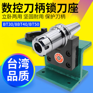 锁刀座立卧两用铝制刀座 CNC加工中心拆刀座BT30BT40BT50装卸刀座-阿里巴巴