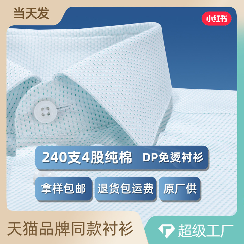 240-Count Long-Staple Cotton Dp Non-Iron Short-Sleeve Shirt for Men, Business Formal Wear, Summer High-End Executive Jacquard Shirt 240-Count Long-Staple Cotton Dp Non-Iron Short-Sleeve Shirt for Men, Business Formal Wear, Summer High-End Executive Jacquard Shirt