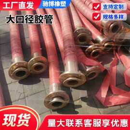 扣压法兰式大口径胶管吸排泥浆大口径钢丝编织橡胶软管疏浚胶管