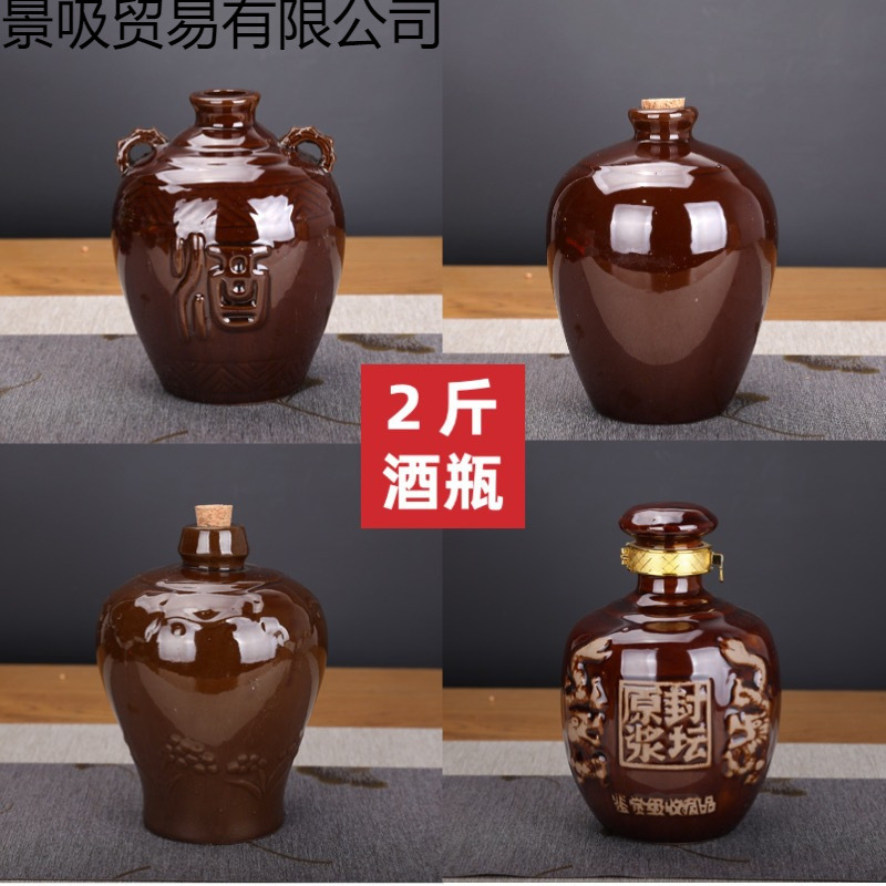 2斤装陶瓷酒瓶土陶复古空酒瓶木塞密封家用封坛白酒壶存酒坛子
