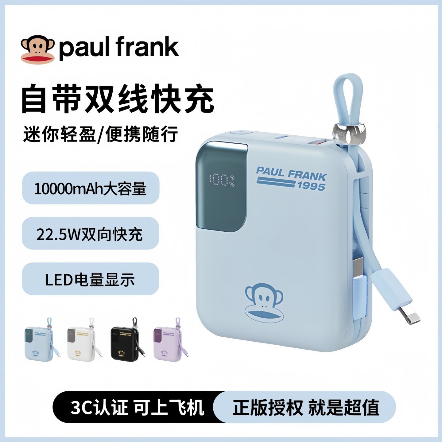 Paul Frank Big-Mouthed Monkey Comes with Double-Line Ultra-Thin Power Bank 22.5W Fast Charging 10000Mah Mobile Power Supply