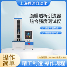 非醫療 腹膜透析引流器熱合強度測試儀 YBB00122003 行程850MM