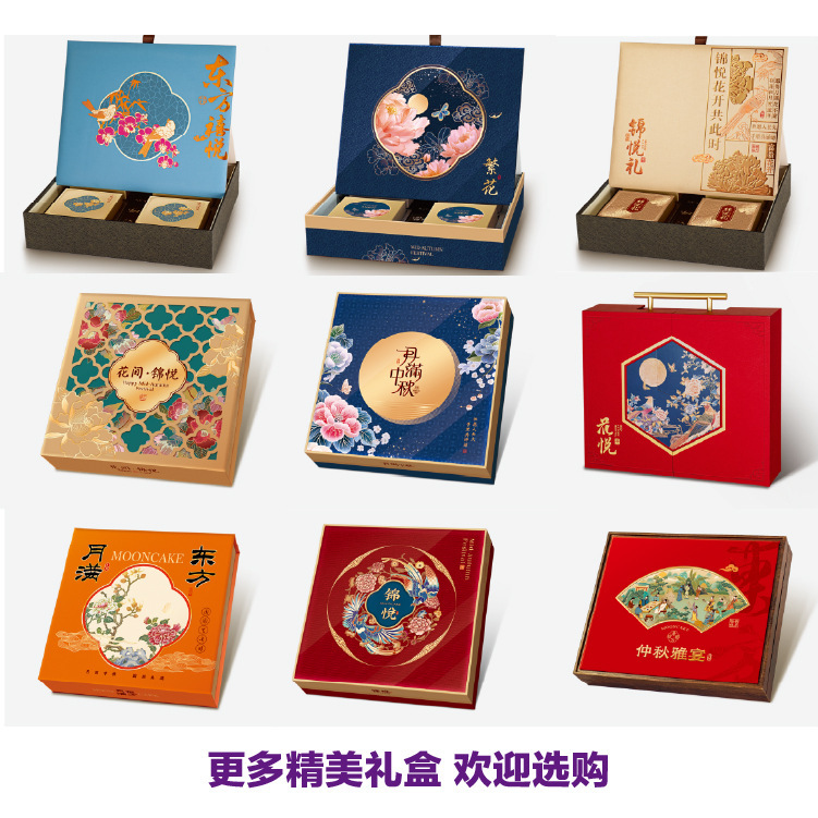 现货月饼包装盒通版中秋节月饼礼盒四粒装月饼伴手礼盒空盒子批发|undefined