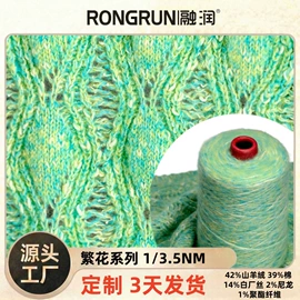 羊绒纱;花式纱;化纤纱