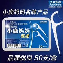 小鹿妈妈牙线棒剔牙线超细圆线牙线棒牙签线弓形剔牙线盒装齿间