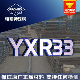 日本日立yxr33高速钢圆棒板料 高硬度耐磨冲压YXR33高速钢