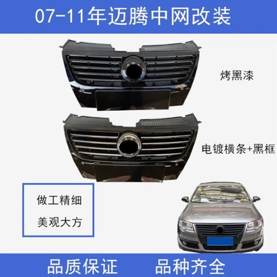 Suitable for Old Models of Magotan, Modified Front Grille 0708091011, B6 Modified to Glossy Black High-Gloss Paint, All-Black Grille