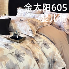 金太阳秋冬保暖60S婴儿棉纯棉长绒棉四件套裸睡首选亲肤被套全棉