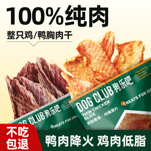 Black Nose Dog Snacks Pure Air-Dried Chicken Jerky Duck Breast Strips Teddy Chicken Breast Large and Small Adult Puppies Pets