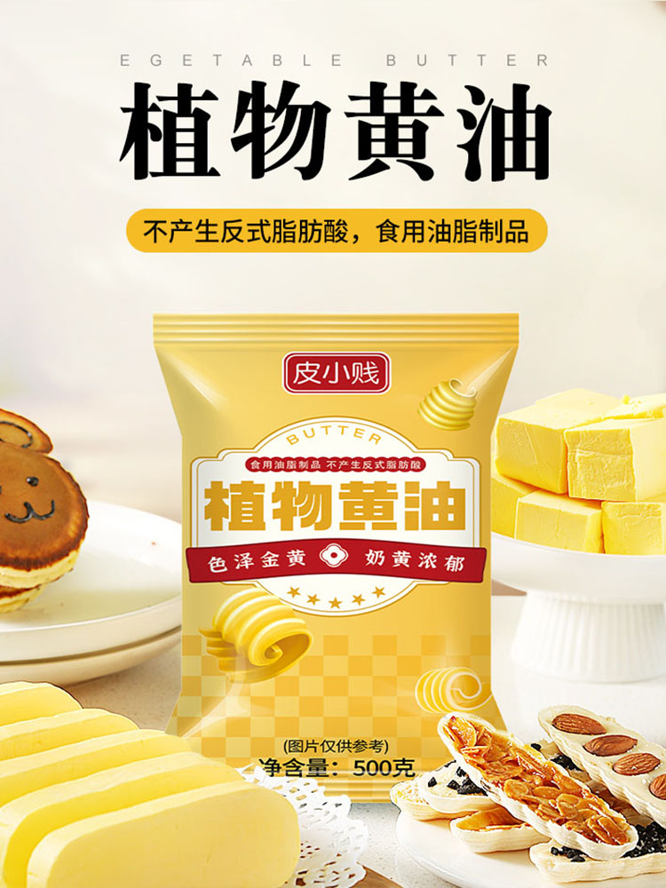 无盐黄油烘焙原材料食用起酥油面包饼干雪花酥奶油家用500g