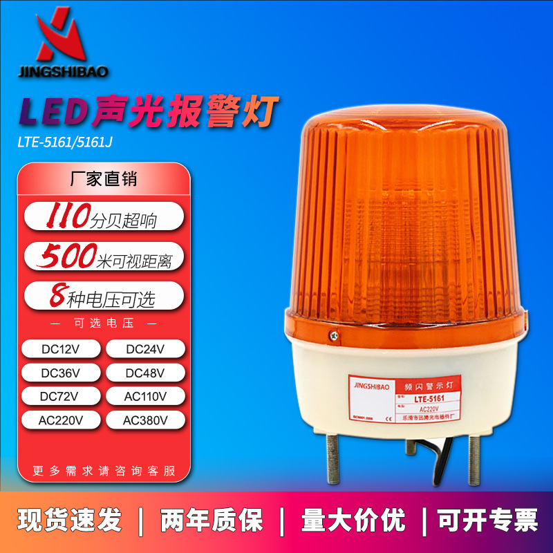 LTE-5161LED警示灯LTE-5181高速通行交通安全设备报警器