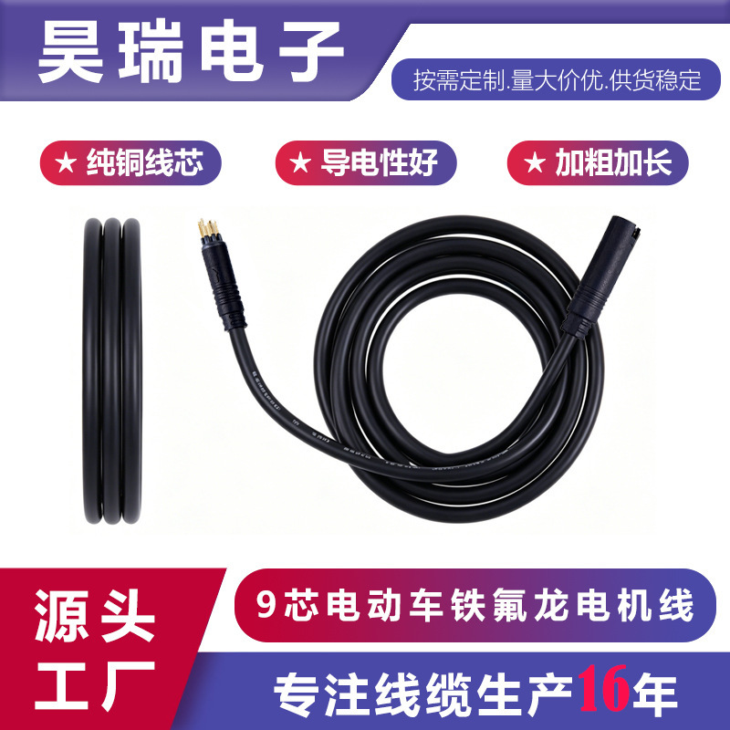 9-Core Electric Vehicle Teflon Wheel Motor Cable, Instrument Cable, Waterproof Cable, Male and Female High-Speed Transmission Stable Connection